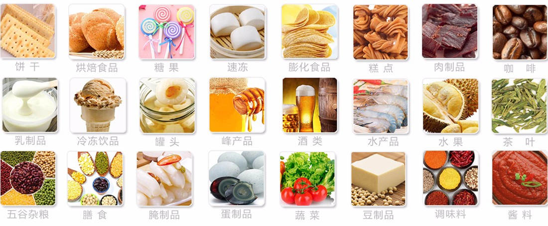金屬檢測機應(yīng)用行業(yè)